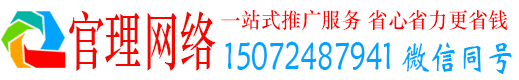 松江官理百度推广